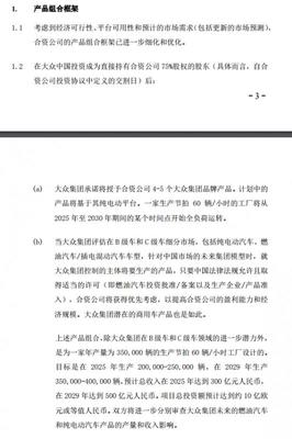 大眾認購江淮大眾45.2億元新股權,將授予其4-5款純電動車型