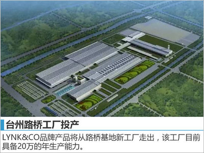 LYNK&CO首款車型將于4月首發(fā)